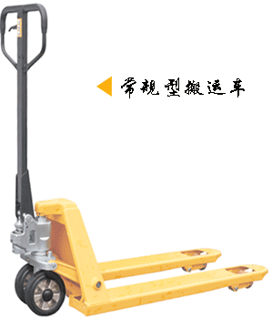 浙江諾力AC系列2.5噸手動托盤搬運車 AC25 
