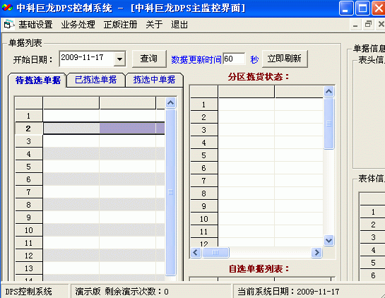中科巨龍電子標(biāo)簽揀貨系統(tǒng)醫(yī)藥軟件接口-DPS易點(diǎn)通