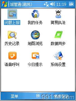 城管移動執(zhí)法方案，城管通，城管信息化方案，城管通，移動城管通