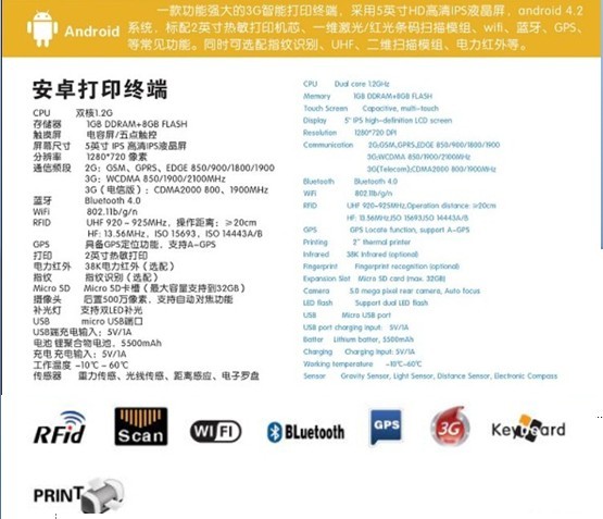 發(fā)布安卓4.2平臺手持打印終端 工業(yè)級安卓移動POS機(jī)