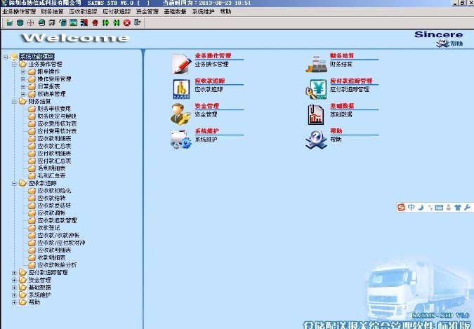 北京報關管理軟件，貨代管理軟件，北京物流軟件