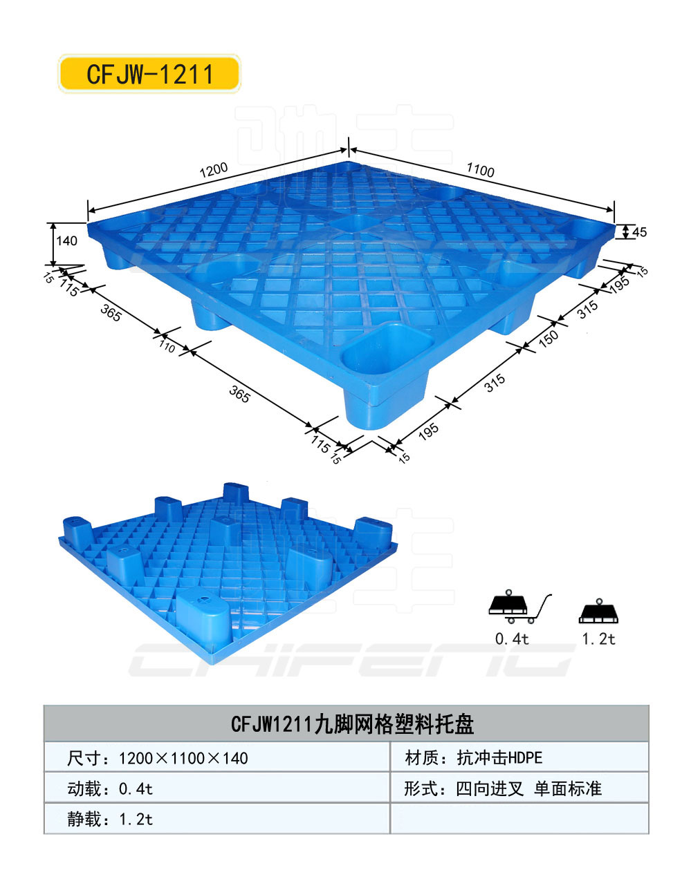 福建塑料托盤廠，全新料塑料托盤供應
