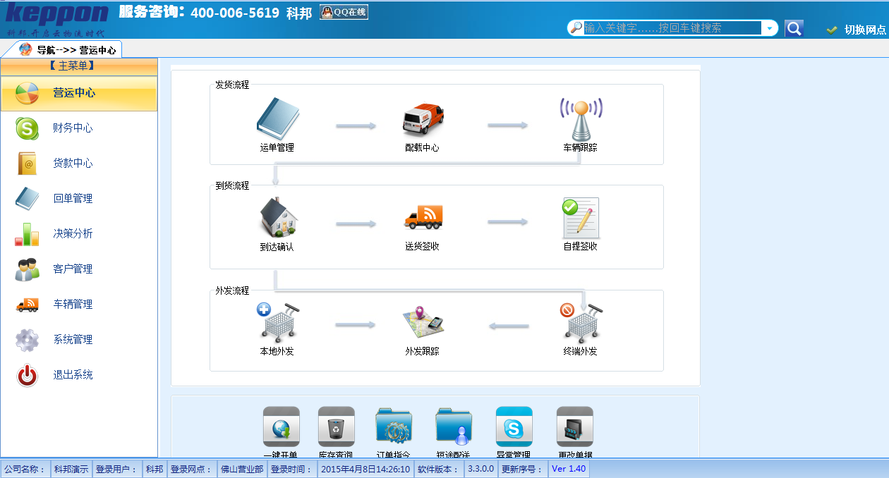 科邦物流業務財務管理系統