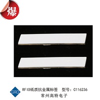 RFID軟質抗金屬標簽 
