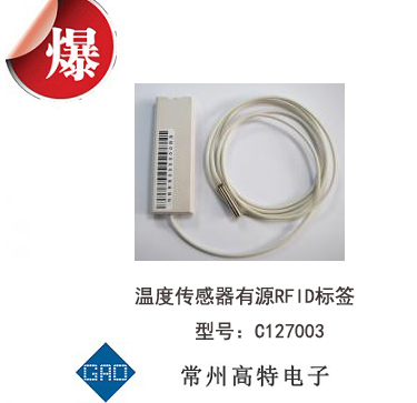 冷鏈運輸專用溫度傳感器標(biāo)簽
