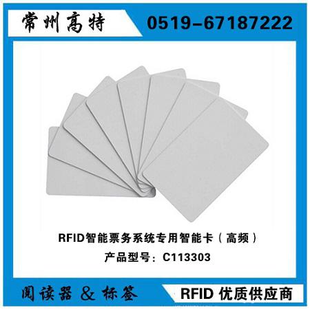 RFID智能票務(wù)系統(tǒng)專用智能卡  / 高頻RFID智能卡