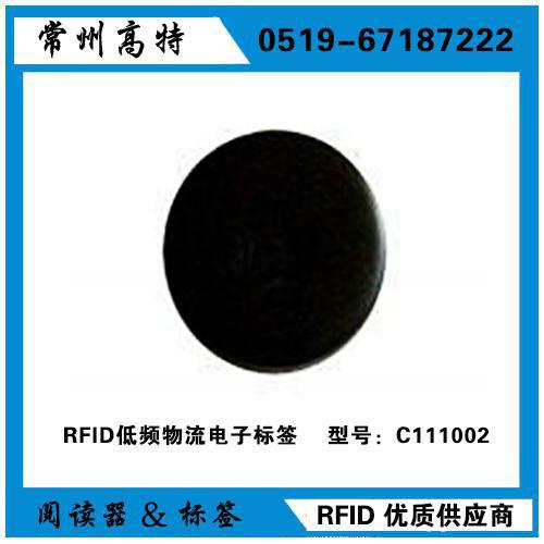 RFID低頻物流電子標簽