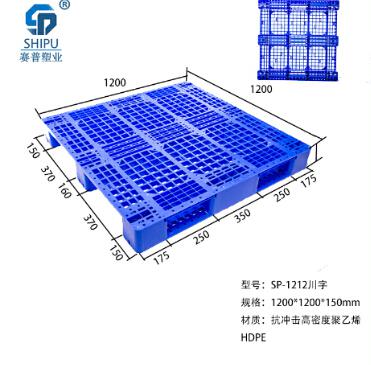 1111川字托盤廠家批發多少錢，重慶賽普塑業