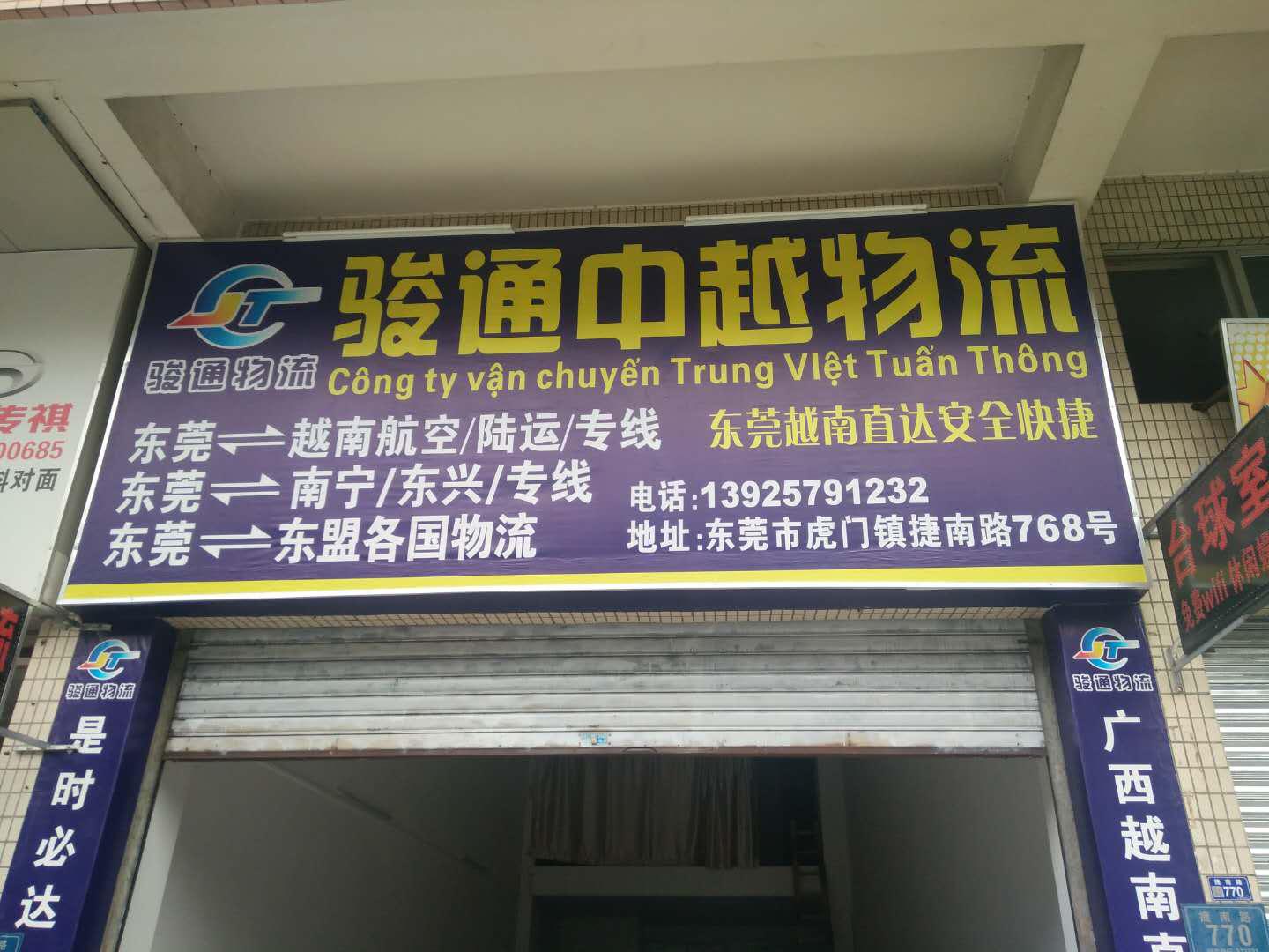 東莞到越南物流專(zhuān)線(xiàn)