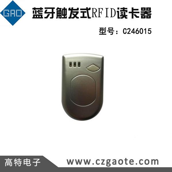 高特電子藍牙觸發式RFID讀卡器