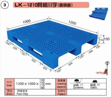 塑料托盤 1210網(wǎng)格川字（置鋼管）上海力卡