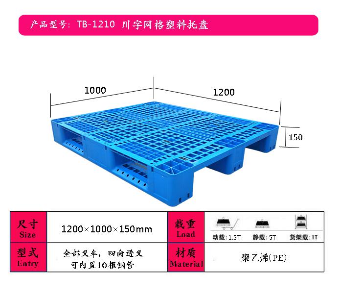 貨架配套塑料托盤，立體庫叉車托盤價格、濟南塑料托盤
