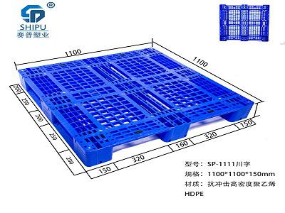 專業(yè)塑料托盤制造廠家 重慶萬州1111川字網(wǎng)格托盤價格