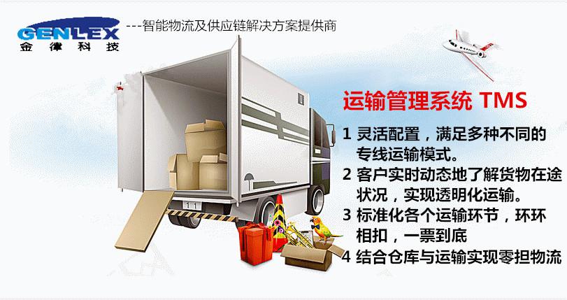 運輸業(yè)務(wù)管理系統(tǒng)TMS
