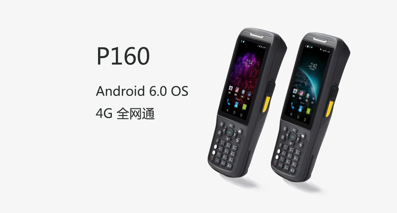 P160智能手持機 移動智能終端