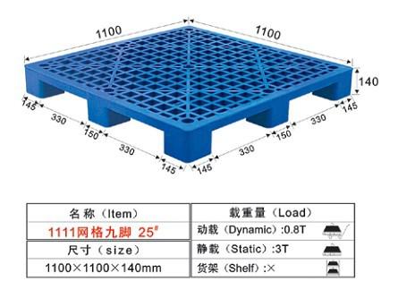 25號網(wǎng)格九腳塑膠卡板