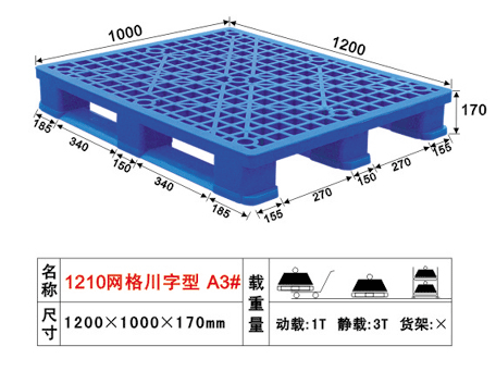 A3號網(wǎng)格川字型塑膠卡板