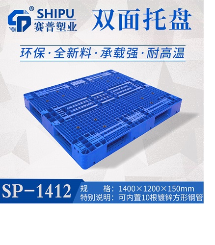 廠家直銷塑料托盤，雙面托盤，量大價優