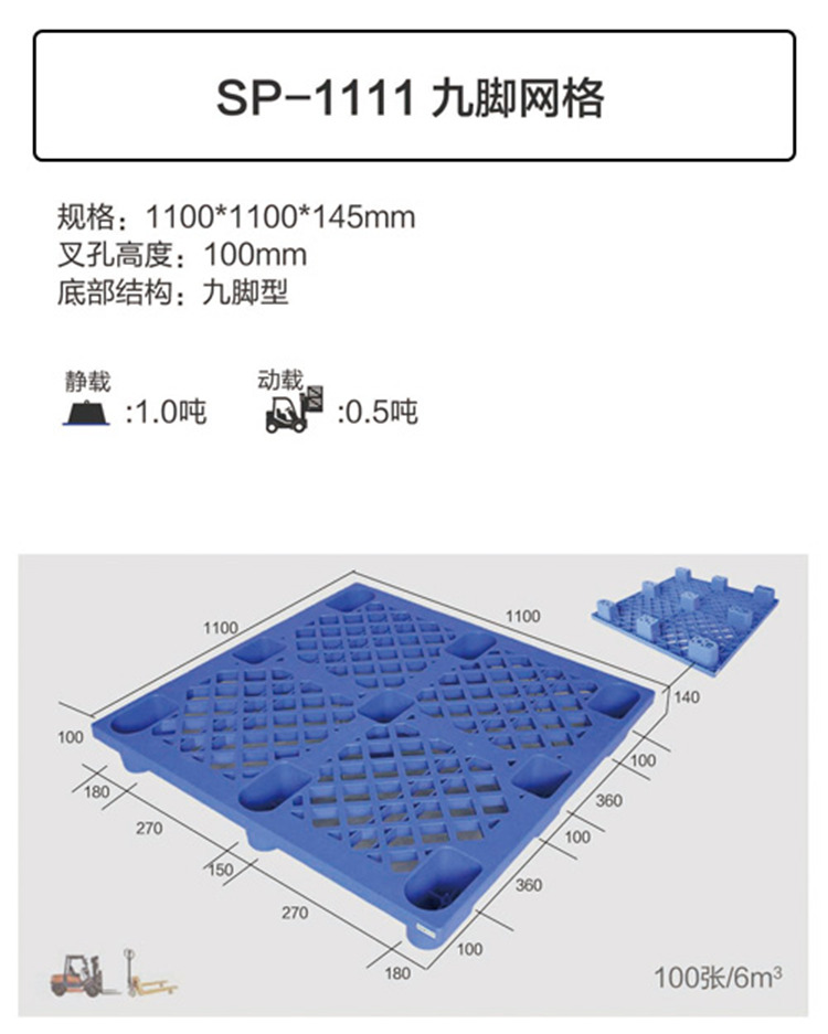 重慶堆碼托盤/四川防潮板/云南1111九腳塑料托盤圖片