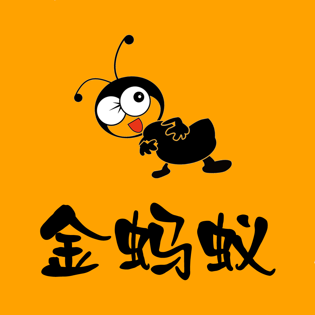 2019年賺錢小項目，金螞蟻招募事業合伙人