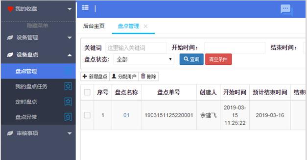 武漢資產(chǎn)管理軟件，固定資產(chǎn)管理系統(tǒng)，資產(chǎn)管理系統(tǒng)