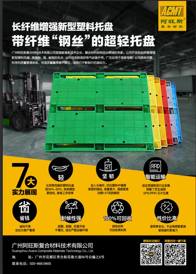 長玻纖增強新型塑料托盤