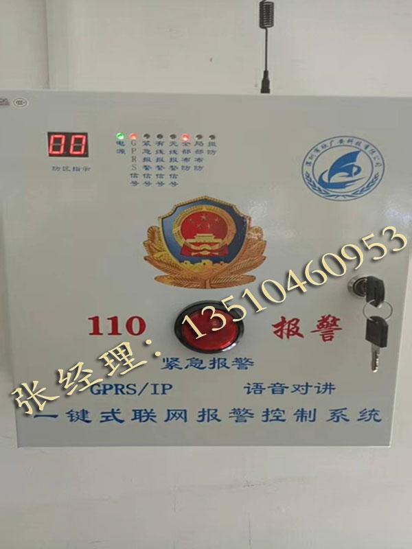 一鍵式緊急報警系統主機