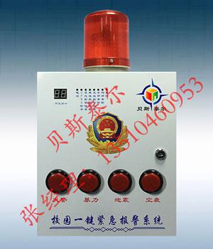 校園一鍵式緊急報(bào)警器