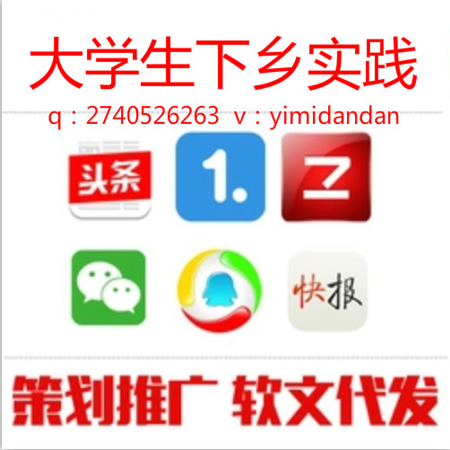 暑假社會(huì)實(shí)踐三下鄉(xiāng)大學(xué)學(xué)院中青北青央廣網(wǎng)國(guó)家省級(jí)新聞投稿代發(fā)