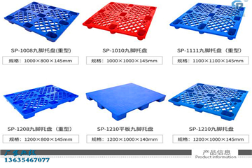 遵義塑料托盤批發_廠家直銷
