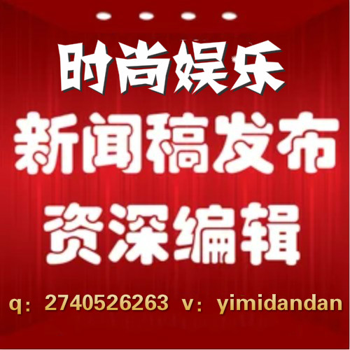 搜狐娛樂騰訊娛樂網(wǎng)易娛樂新浪娛樂鳳凰音樂新聞代寫原創(chuàng)文章代寫