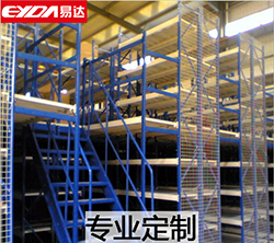 易達(dá)廣州倉儲貨架 閣樓貨架 節(jié)約空間 多層存放