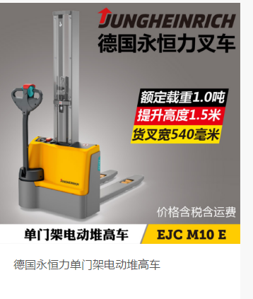 山東青島比亞迪德國永恒力單門架電動堆高叉車