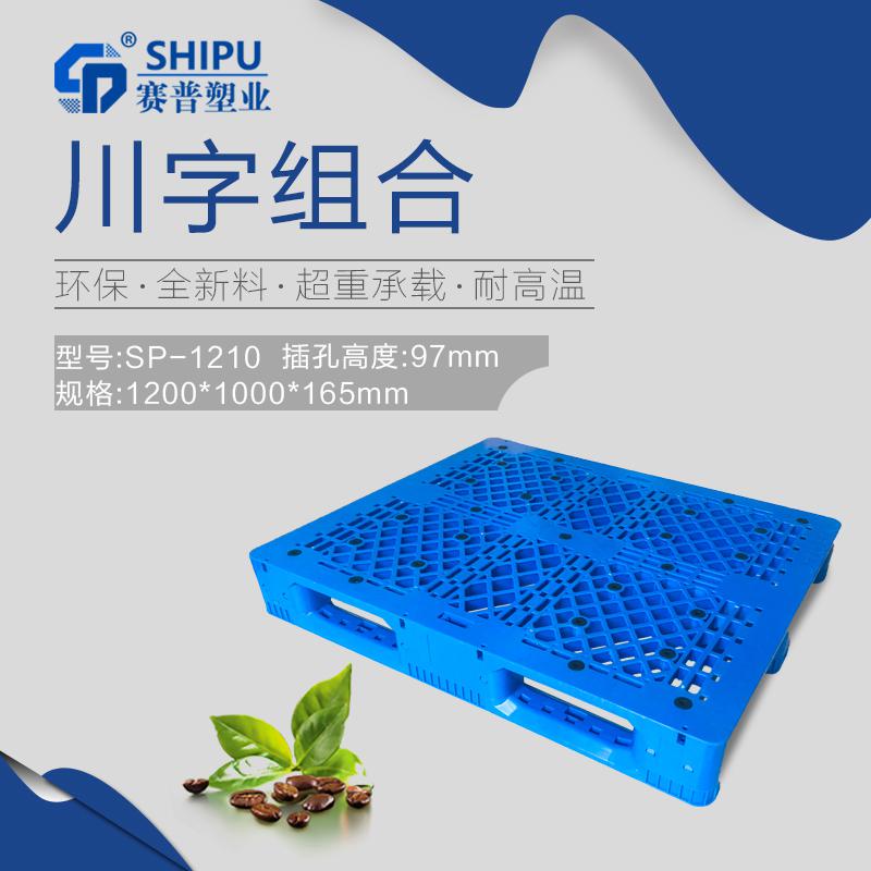 1210川字組合托盤(pán) 倉(cāng)儲(chǔ)用塑料托盤(pán)