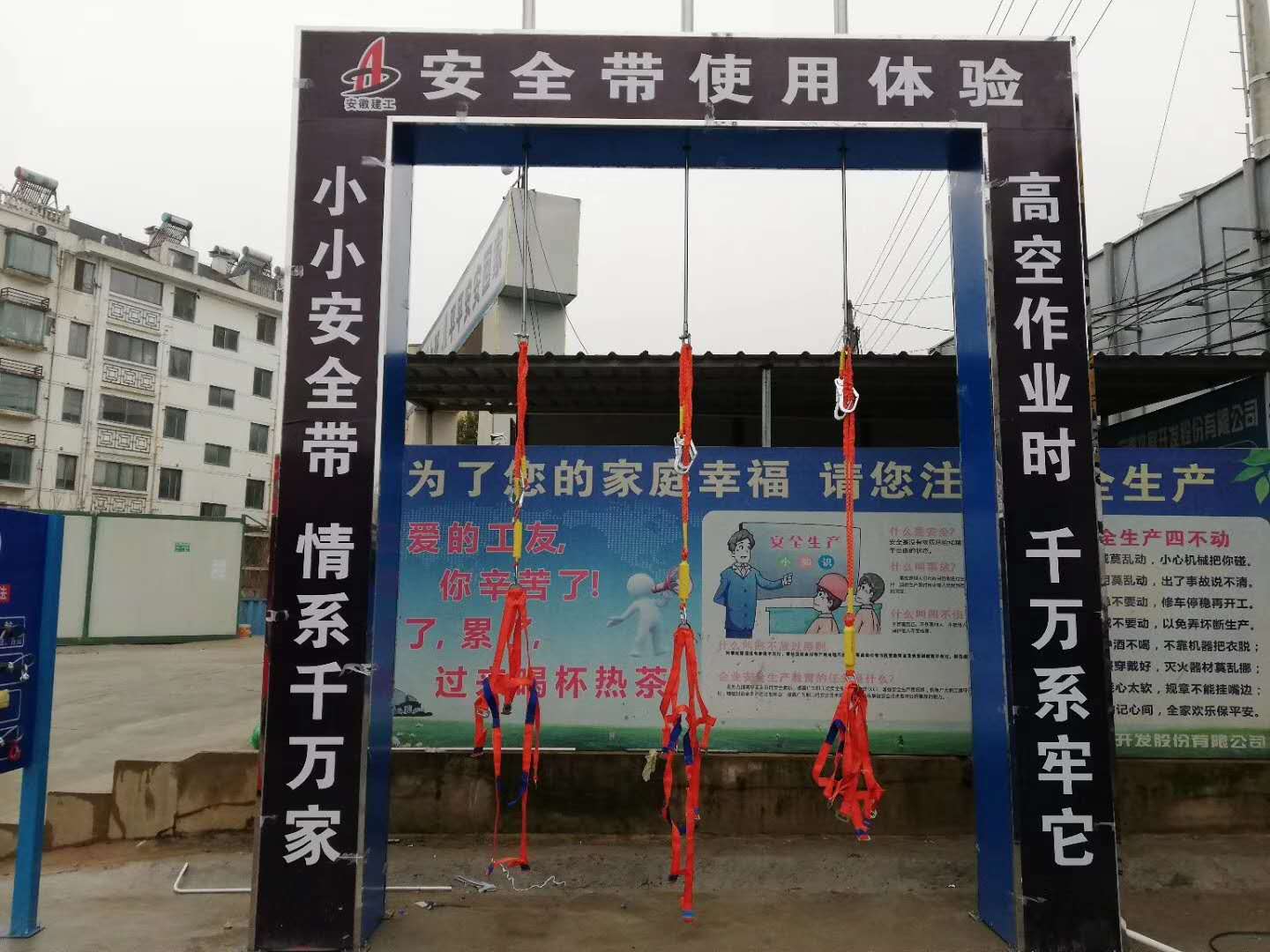 施工工地安全體驗 安全帶體能  施工工地安全體驗
