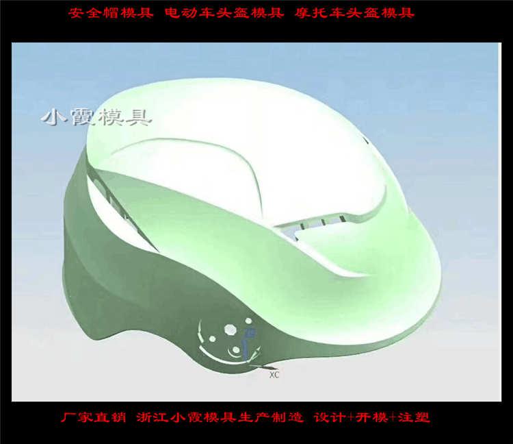 兒童頭盔注塑模具	電動(dòng)車(chē)頭盔注塑模具	跑車(chē)頭盔注塑模具