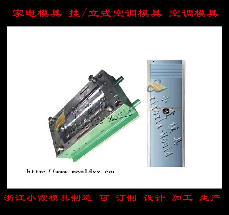 定做空調塑料模具，冷暖機塑料模具，空調扇塑料模具