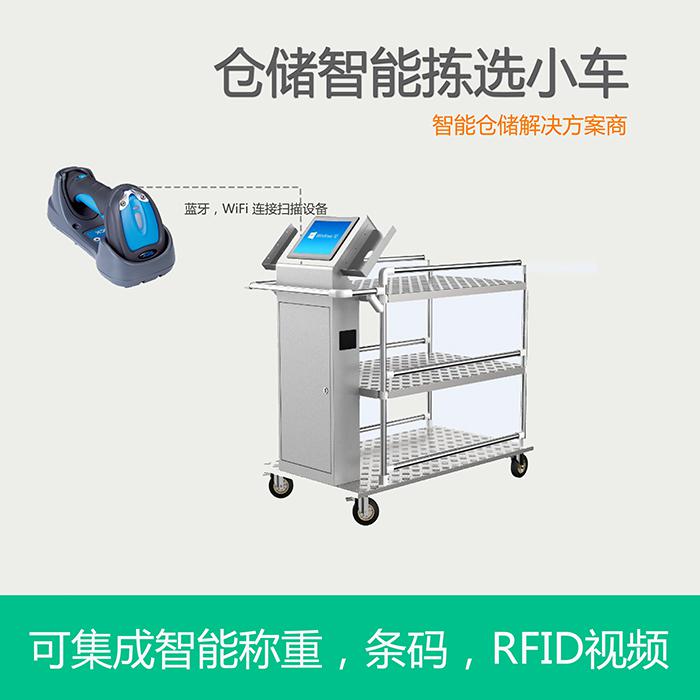 MT-300倉庫管理WMS揀選小車