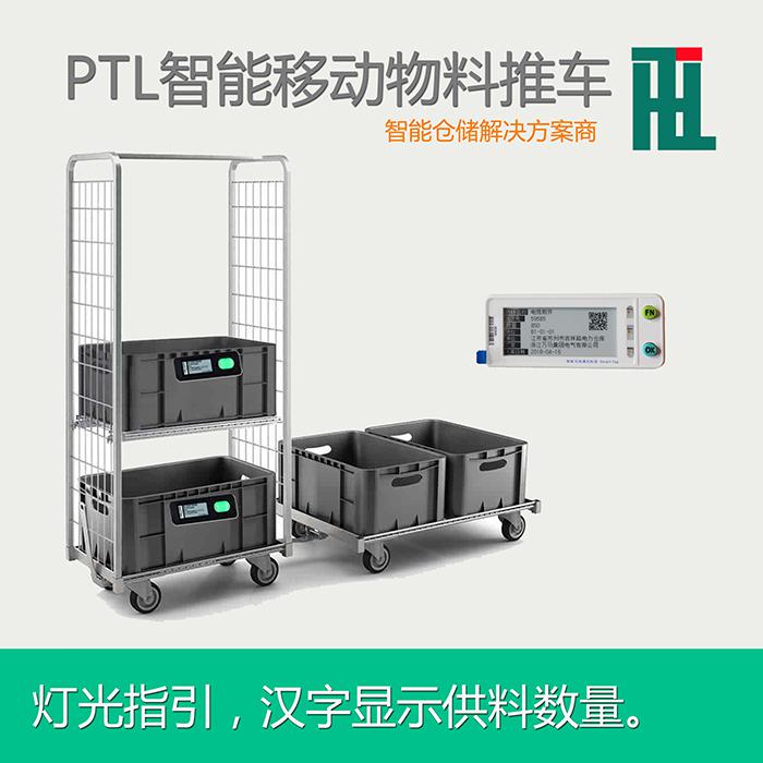 智能電子標簽揀選系統