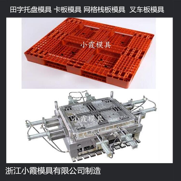黃巖模具制造貨柜托盤模具 貨柜卡板模具 貨柜托板模具設(shè)計(jì)