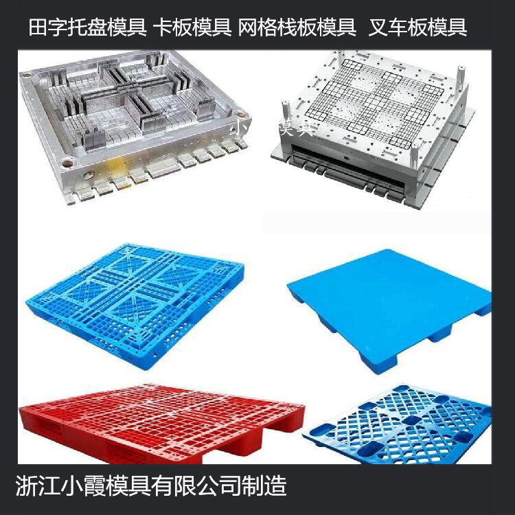黃巖模具制造貨柜托盤模具 貨柜卡板模具 貨柜托板模具設(shè)計