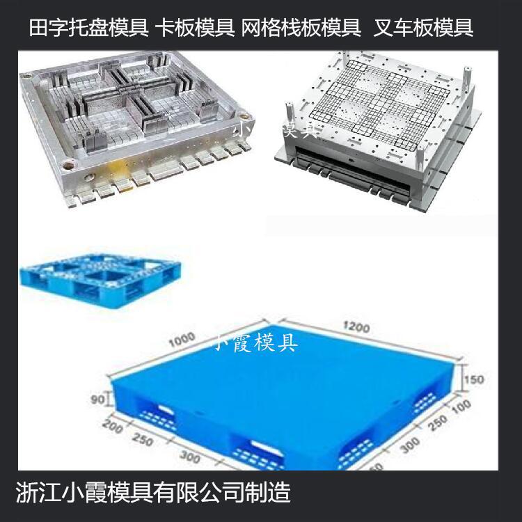黃巖模具制造貨柜托盤模具 貨柜卡板模具 貨柜托板模具設(shè)計(jì)