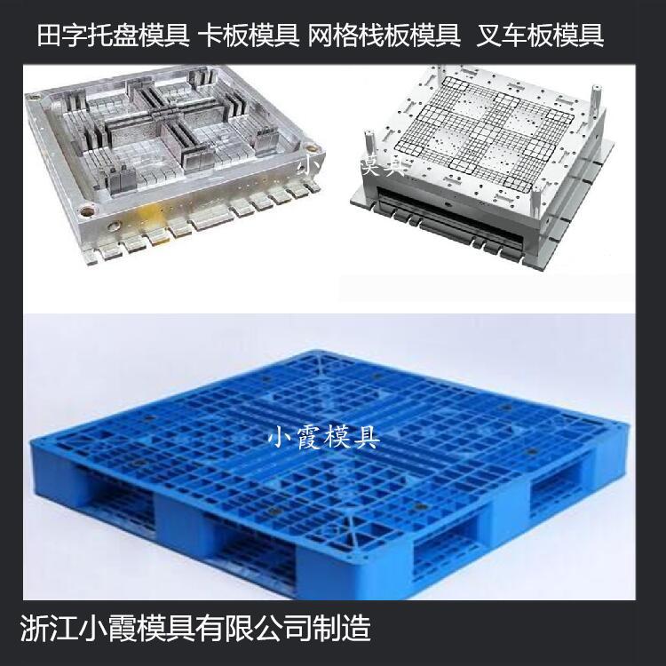 黃巖模具制造貨柜托盤模具 貨柜卡板模具 貨柜托板模具設計
