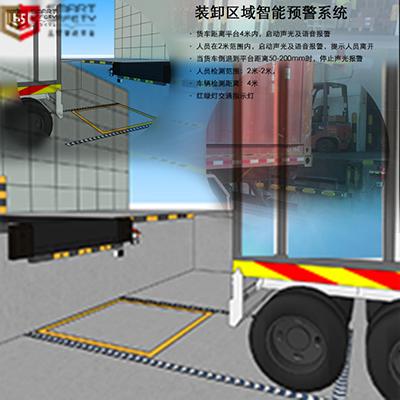 裝卸區安全， 裝卸區防護， 倒車防護，倒車預警， 倒車安全，裝卸區域預警系統