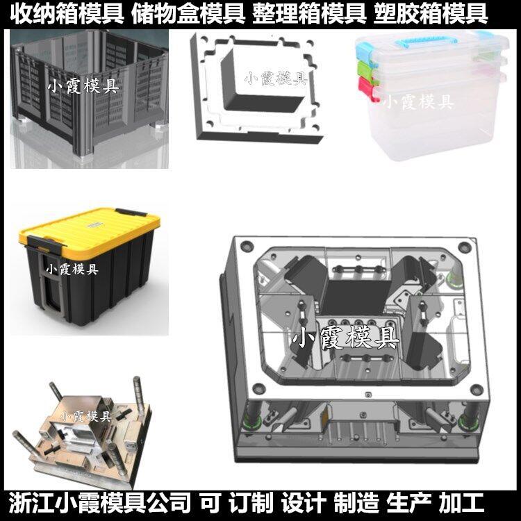 供應塑料箱子注塑模具	周轉箱塑膠模具