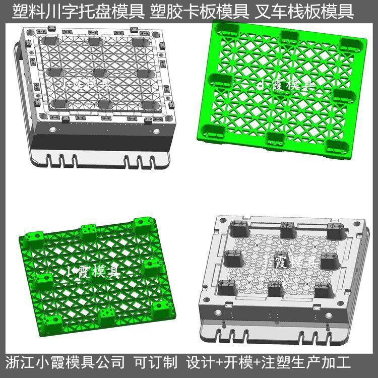1.2X1米大型塑膠地臺板模具廠家地址