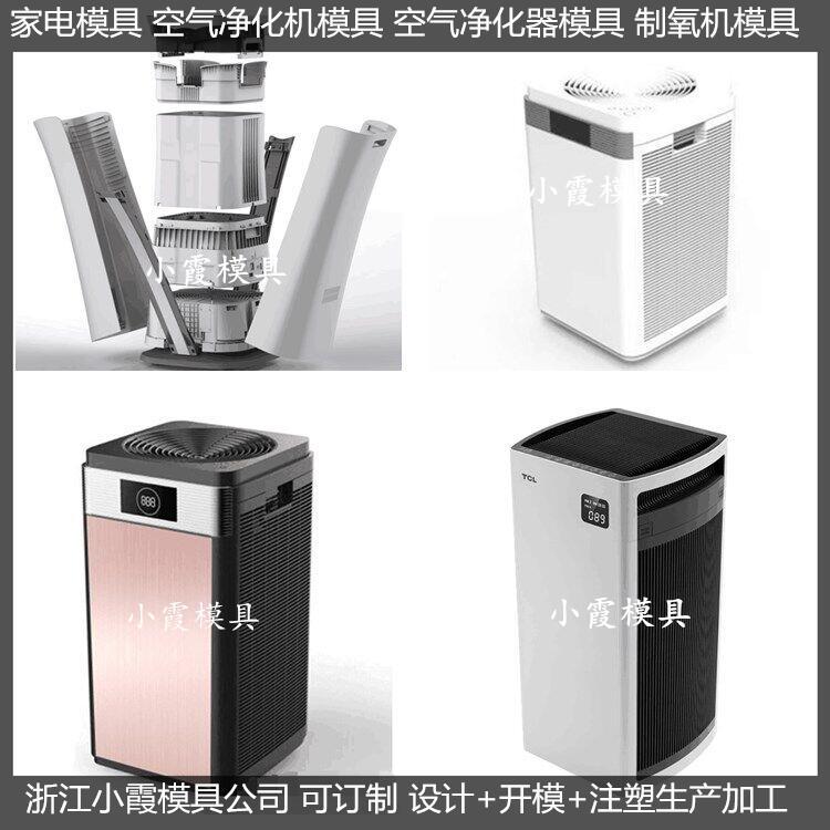 大型空氣消毒機(jī)模具