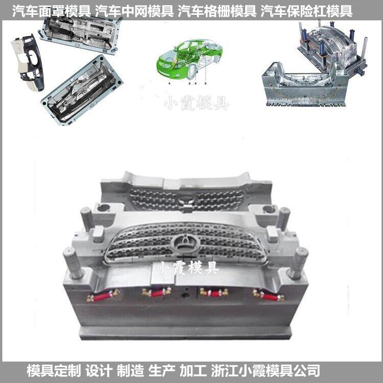 開模定制中網模具汽車內飾模具質量穩定