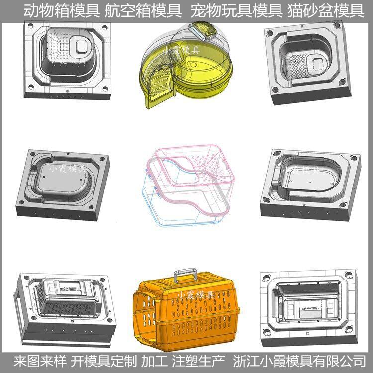 動物航空托運(yùn)箱模具加工定制
