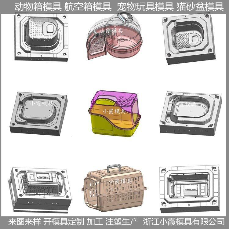 動物航空托運箱模具加工定制